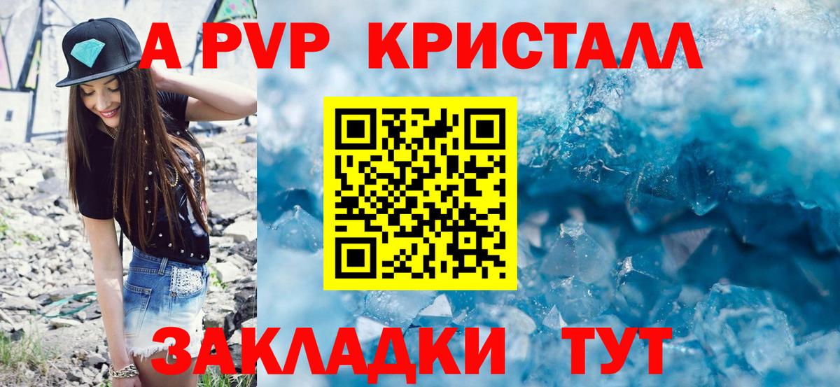 Alpha-PVP Соль Севастополь