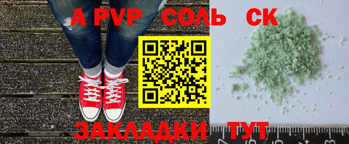 Альфа ПВП  A-PVP Crystall  Севастополь  А ПВП СК КРИС  Alpha-PVP мука 