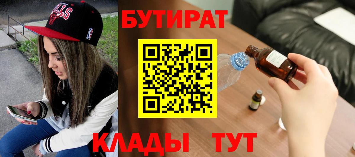 Бутират 99%  Севастополь 