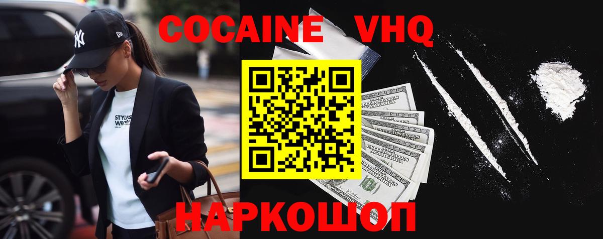 Севастополь  Кокаин VHQ  Кокаин  Вход с VPN  COCAIN 97% 