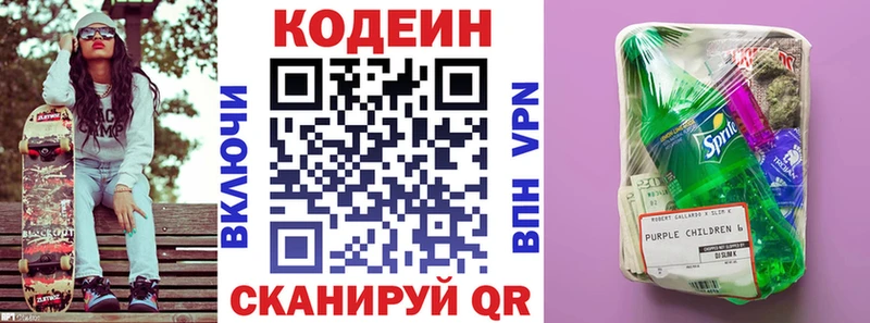 Codein Purple Drank  Севастополь 