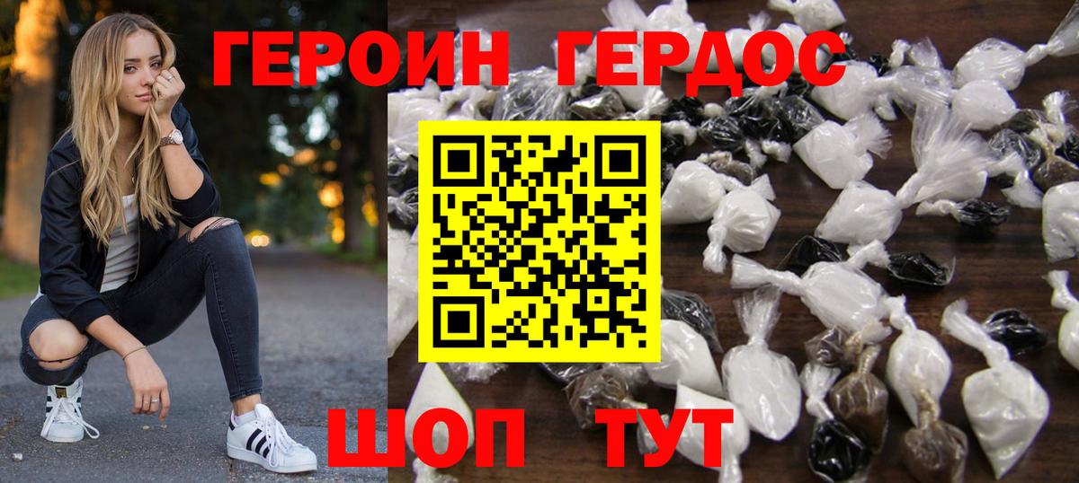 Героин VHQ  Героин  Севастополь 