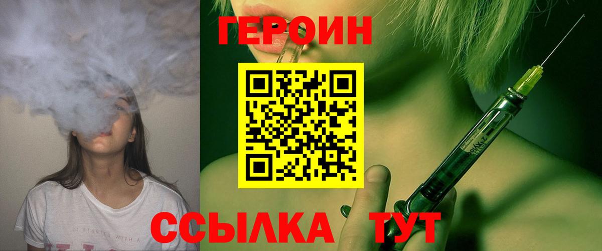 ГЕРОИН хмурый Севастополь