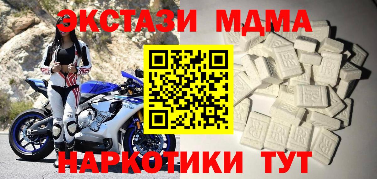 МДМА  MDMA кристаллы  Вход с VPN  Севастополь  MDMA кристаллы 
