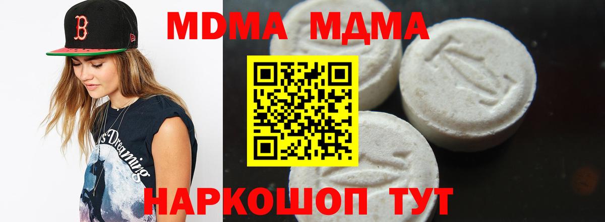 MDMA молли  MDMA молли  Севастополь 