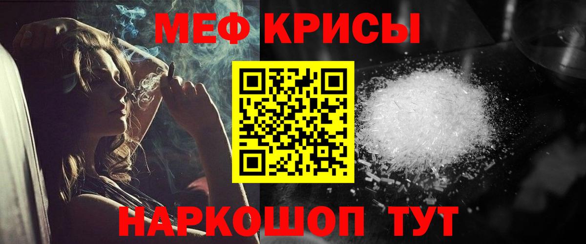 МЕФ  МЯУ-МЯУ mephedrone  Вход с VPN  Севастополь 