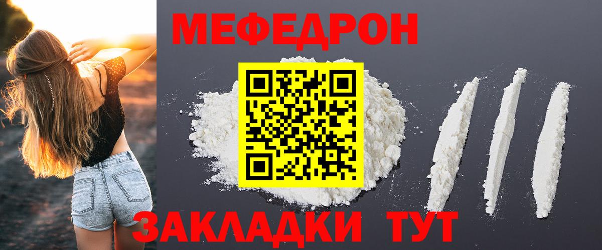 Мефедрон  Севастополь