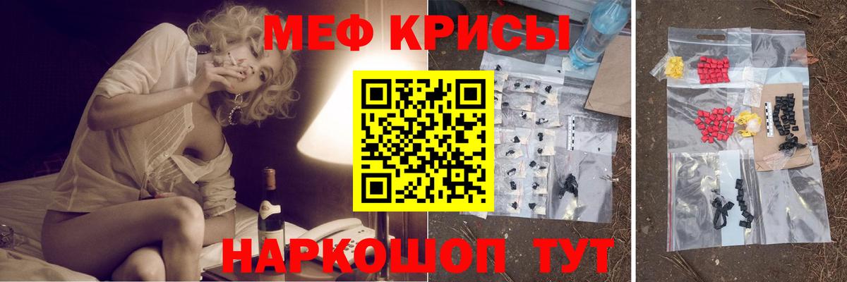 Меф мука Севастополь