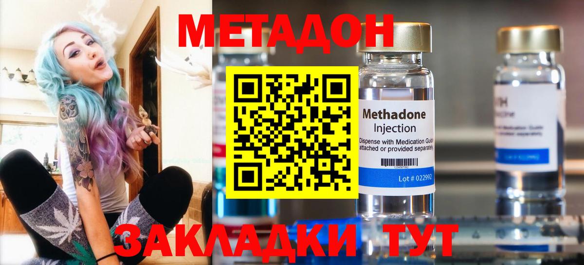 Метадон methadone Севастополь
