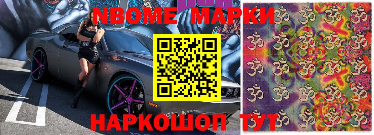 Марки NBOMe 1500мкг  Марки 25I-NBOMe  Севастополь 